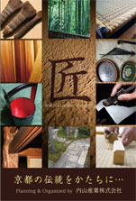 京の匠 京都の伝統をかたちに